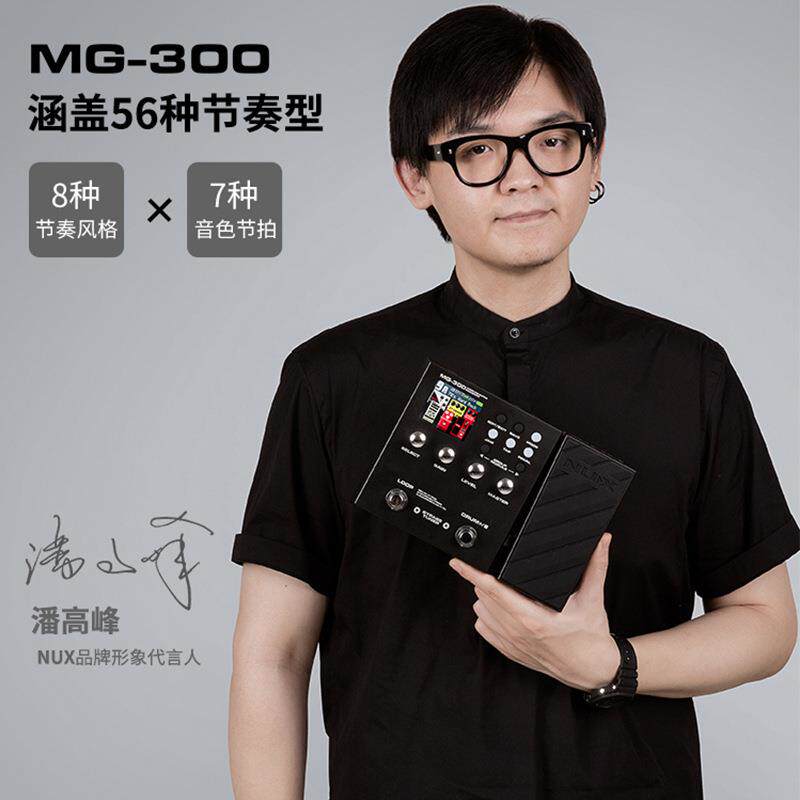 NUX小天使电吉他效果器 MG-300 专业数字合成鼓机综合效果器MG300