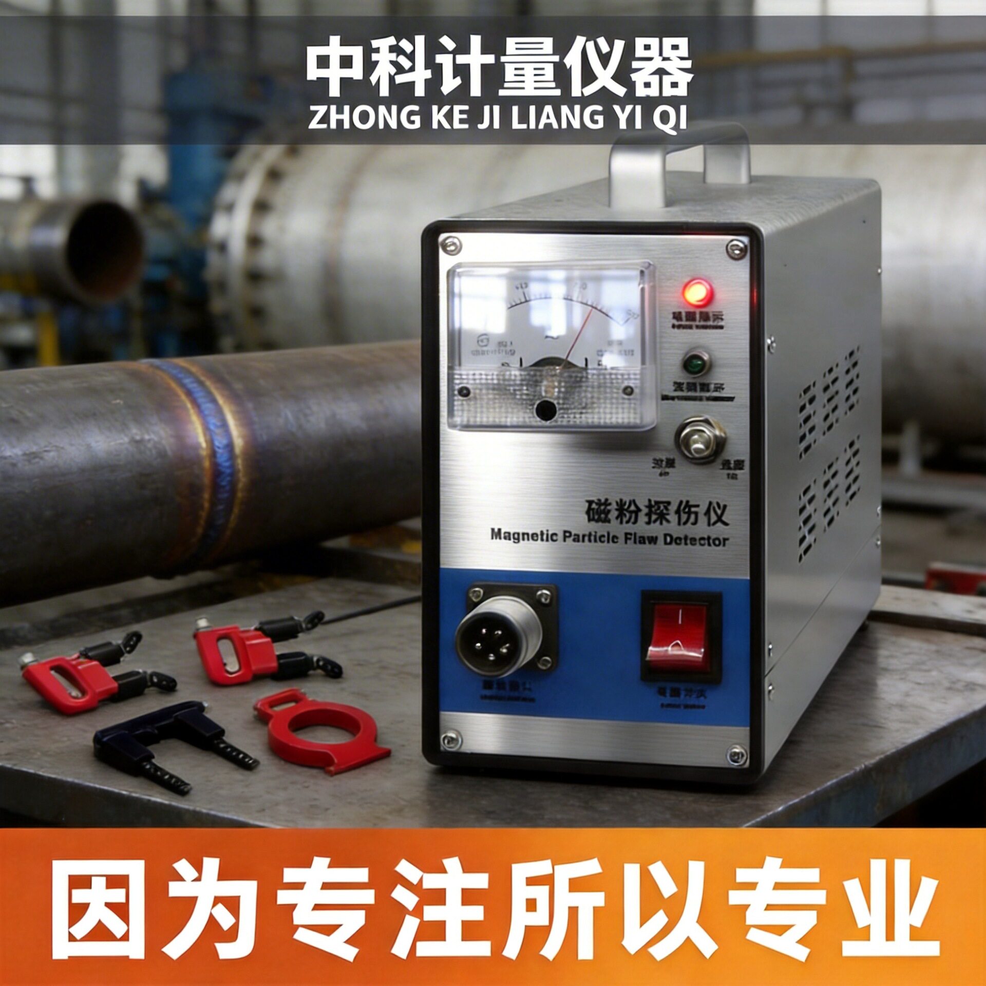 佑创磁粉探伤仪CDX-Ⅲ钢管钢结构锅炉压力容器表面裂纹缺陷检测
