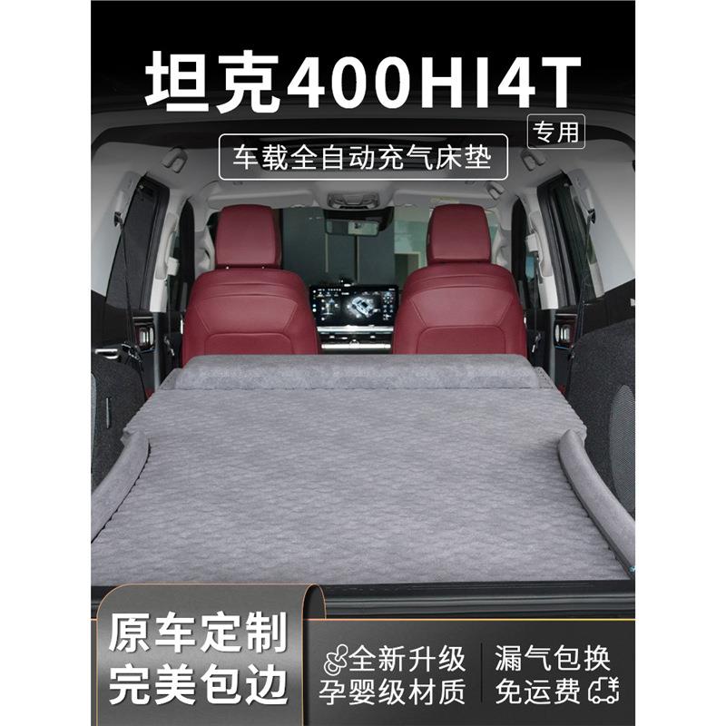 坦克400Hi4t车载床垫汽车后备箱床睡觉神器充气用品专用后排睡垫图片