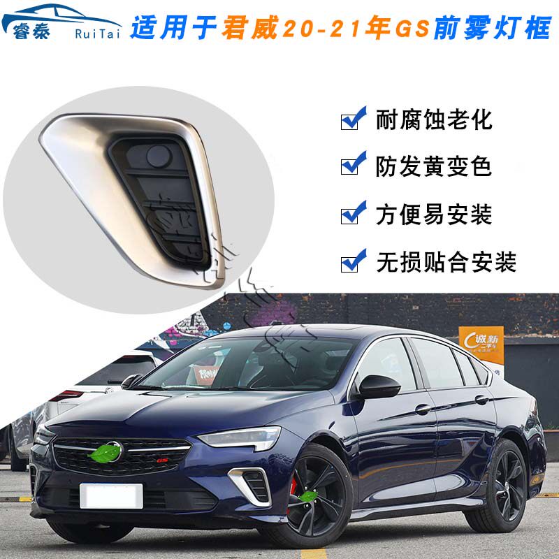 适用别克君威GS前雾灯框前保险杠装饰框汽车配件新君威GS防雾灯罩