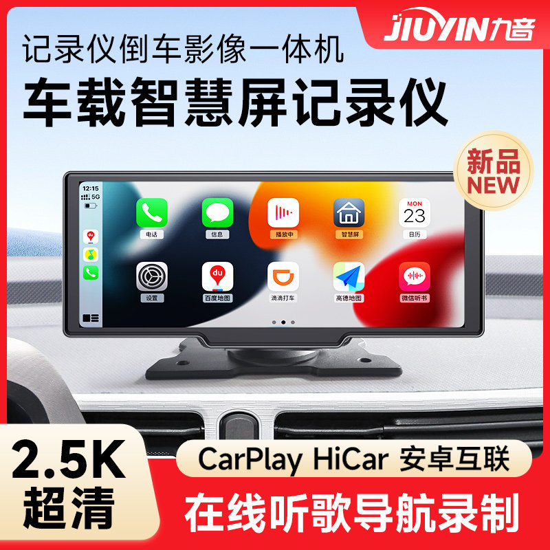 九音carplay车载智慧屏中控台货车高清行车记录仪倒车影像一体机 - 实物图