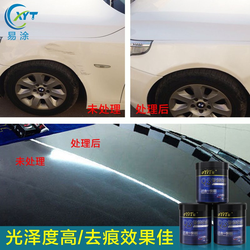 Q3智能快蜡三合一抛光蜡玻璃灯具表面汽车漆面去污亮光划痕修复蜡