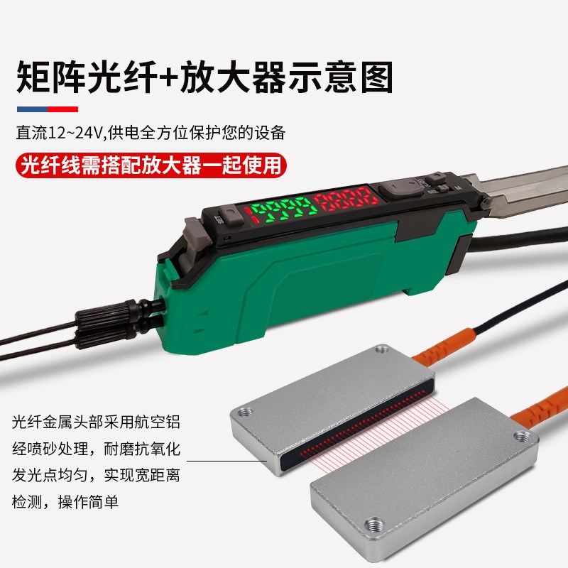 矩形矩阵光纤传感器区域检测对射光栅红外感应振动盘落料计数检测