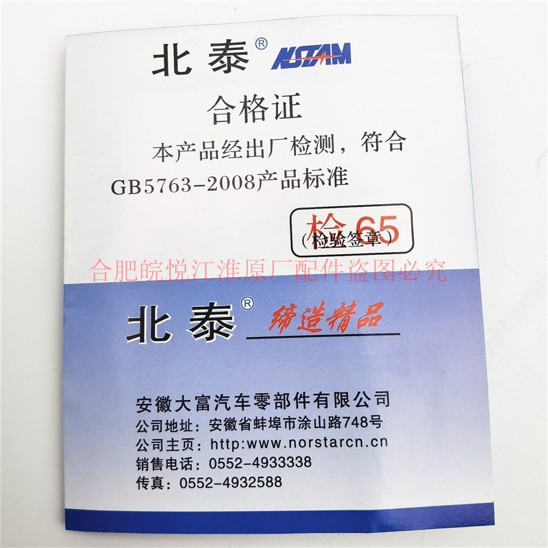 瑞风商务车一家亲穿梭北泰前后轮刹车片制动片摩擦片后刹车片