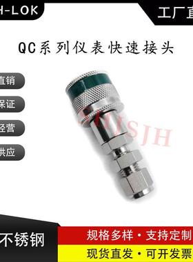 SHJH厂家直销替代Swagelok316不锈钢QC4QC6QC8仪表快接K3绿色