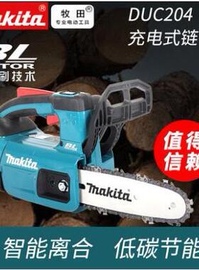 牧田DUC204Z充电式链锯200mm伐木锯8寸18V锂电便携式园林锯