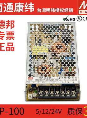 MW明纬RSP-100W转24V7.5V12V15V27V48V稳压直流开关电源供应器