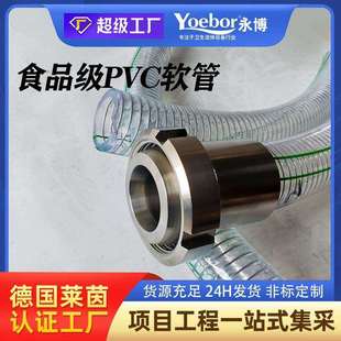 食品级PVC透明钢丝软管总成无味无塑化剂DIN活接扣压接头304/316