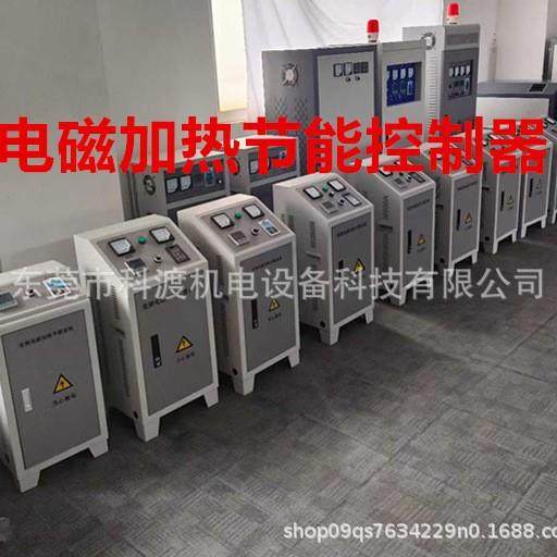 优惠供应50KW电磁加热器60KW电磁加热器电磁感应加热器厂家,模玩/动漫/周边/娃圈三坑/桌游,模型制作工具/辅料耗材,淘宝优惠券,粉丝福利购,淘宝优惠卷