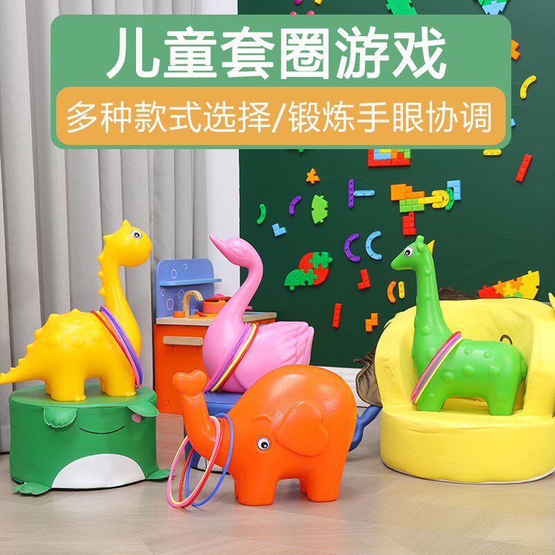 感统动物套圈幼儿园儿童专塑力训练用材滚注加厚家器体能圈圈玩具