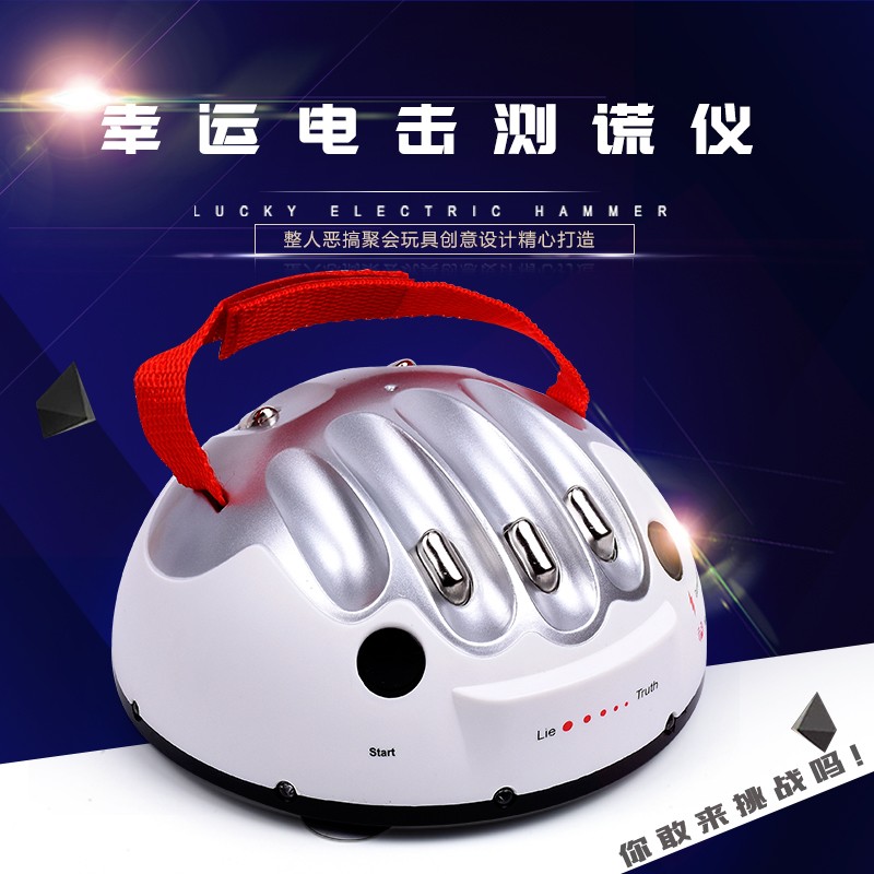 新款测谎仪幸运电击手指整蛊聚会游戏机真心话大冒险减压聚会玩具