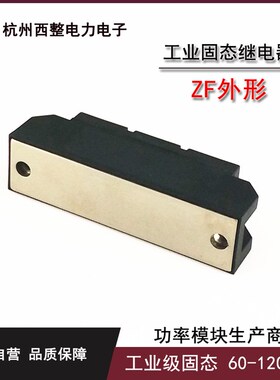 工业级固态继电器100A H3100ZF SSR-100DA SSR-H3100ZF电炉加热用