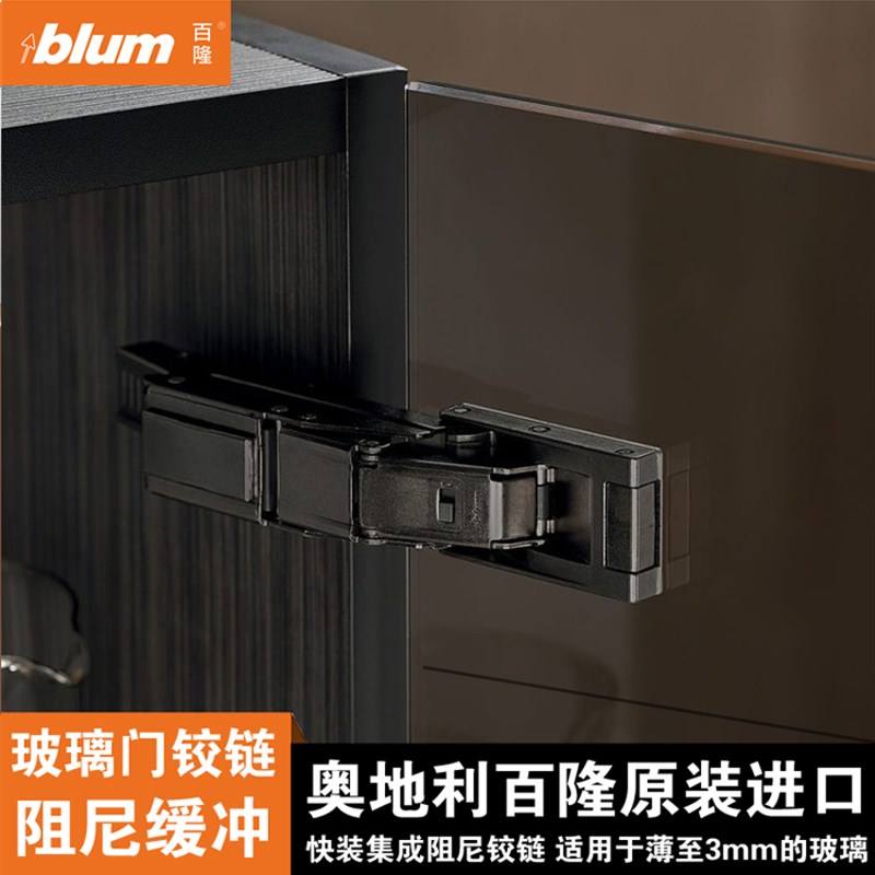blum铰隆集成阻尼缓冲百链打子橱衣柜玻璃门免镜孔薄门板合页五金