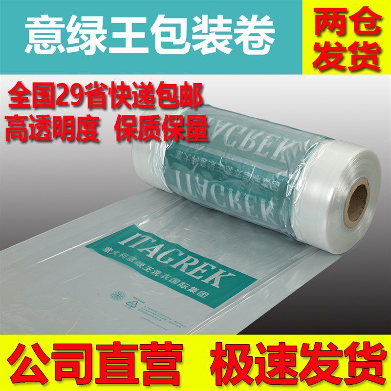 包王意绿邮洗衣店绕装卷 干洗店衣物防尘膜 包装膜 防尘袋缠包膜