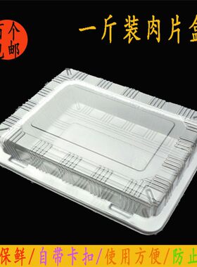 带卡扣一1斤500g克装精品羊肉片肥牛卷包装盒一次性透明塑料盒子