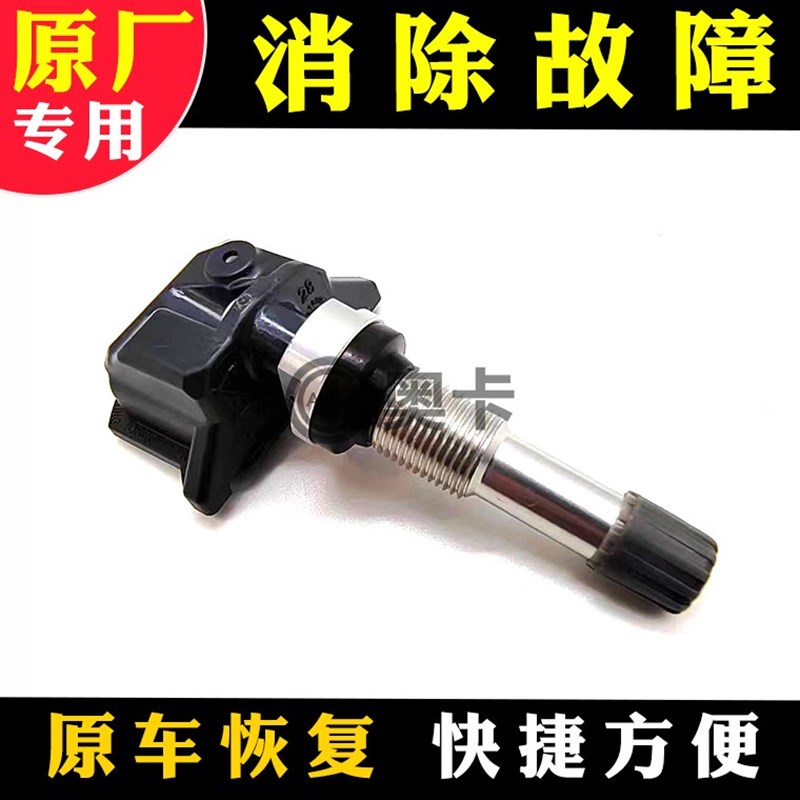 适配广汽传祺影豹二代GS8GM8埃安新款胎压监测感测器消除故障原厂
