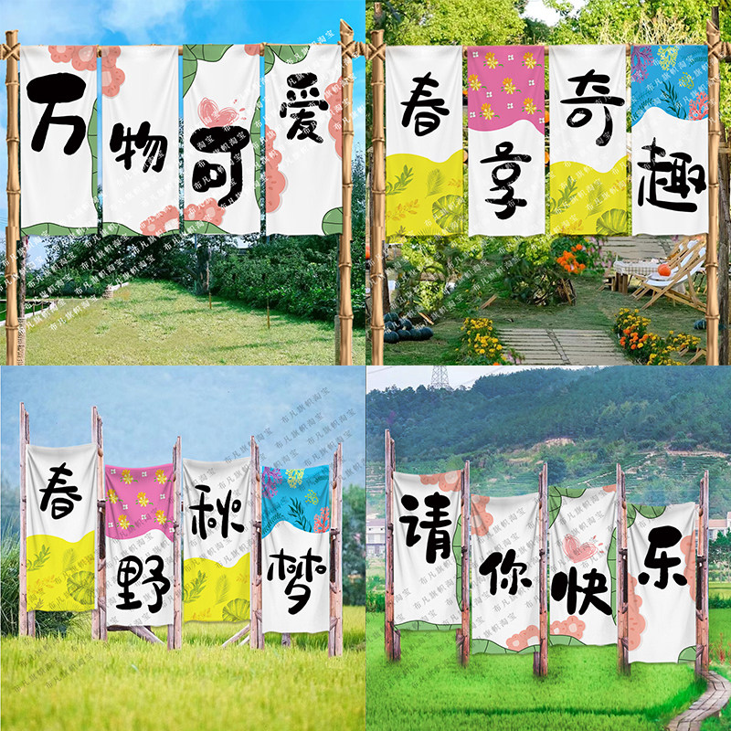 万物可爱青外露营地农场亲子活动踏氛背景户围感挂布装饰棉麻定制
