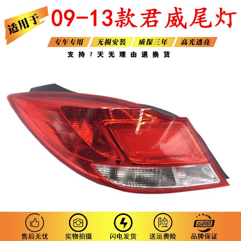 适用于新君威后灯总成后刹车灯照灯 03 10 款1 12 191君威后尾灯