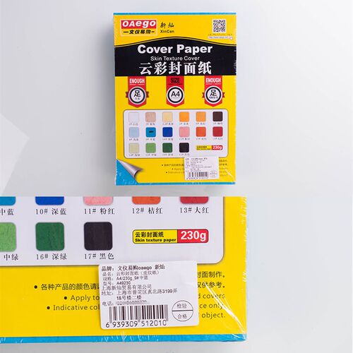 文仪易购 A4云彩封面纸230g彩纸皮纹纸 装订彩卡纸皮彩纸标书红色