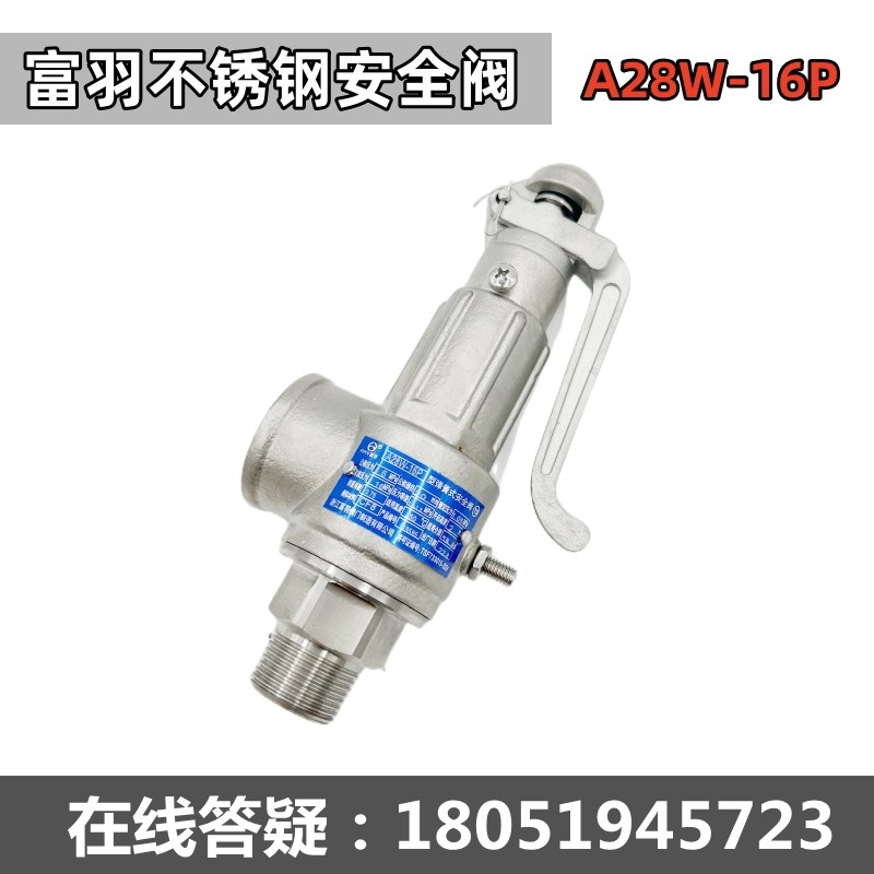 浙江不锈钢安全阀全启式A28W-16P蒸汽发生器锅炉灭菌锅蒸汽
