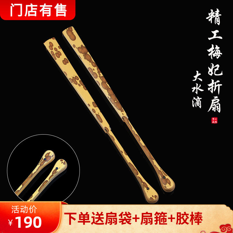 精工95寸梅妃竹折扇大水滴头二号湘妃竹扇子玉竹手工斑竹文玩复古