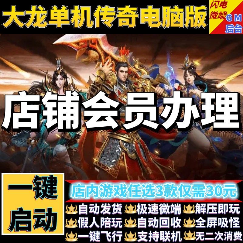 热血P奇单机电脑pc端单三职业多大陆V联传假人gm后台微端联网I机