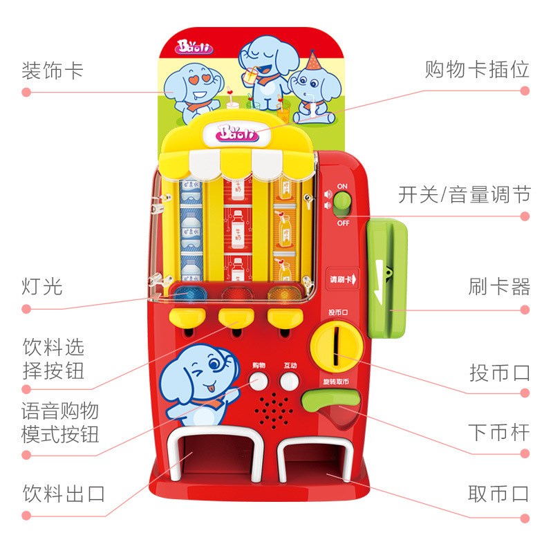 儿童饮料贩卖家自动售卖机过机家投币刷卡售助购物仿真自货机玩具