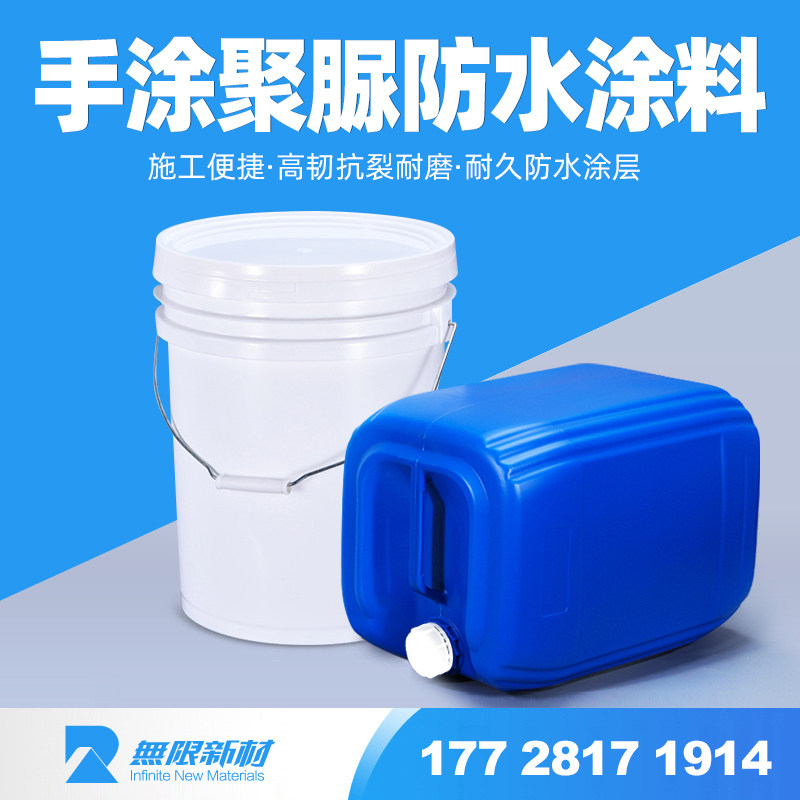 手涂聚脲防水涂料免砸砖屋顶建筑修缮内外墙厨卫水池聚脲防水补漏