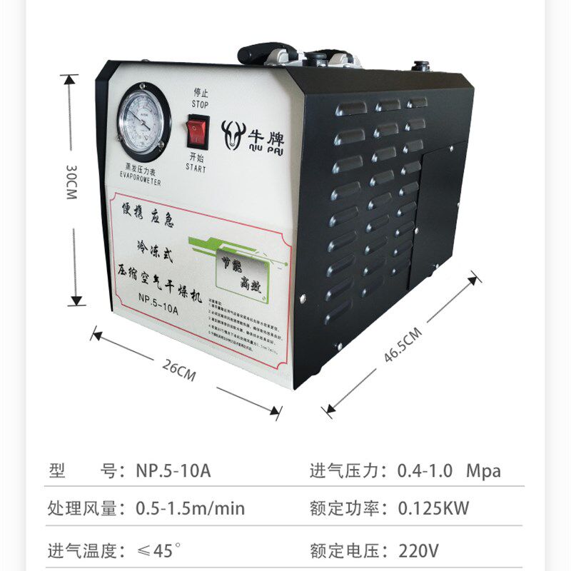微型冷冻式干燥机小型冷干机空压机压缩空气除水过滤处理分离器