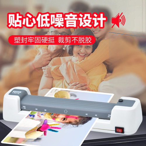 雷盛小型家用a4封口机办公文件照片护贝机迷你相片压膜机3寸5寸6