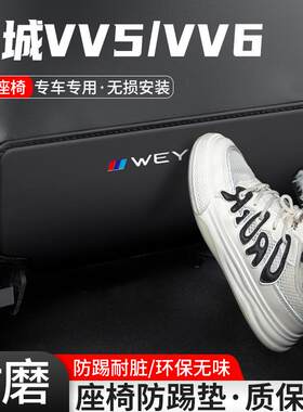 适用长城魏派VV5汽车座椅防踢垫车内椅背防护后排装饰VV6改装用品