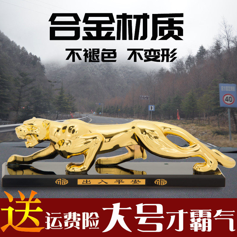 高档车饰汽车中控台合金男士摆件金钱豹车内饰品车载高档招财装饰