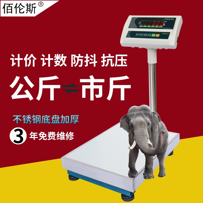 佰伦斯0用电子秤计数计价称公准电子台秤100kg300精斤磅秤15商kg