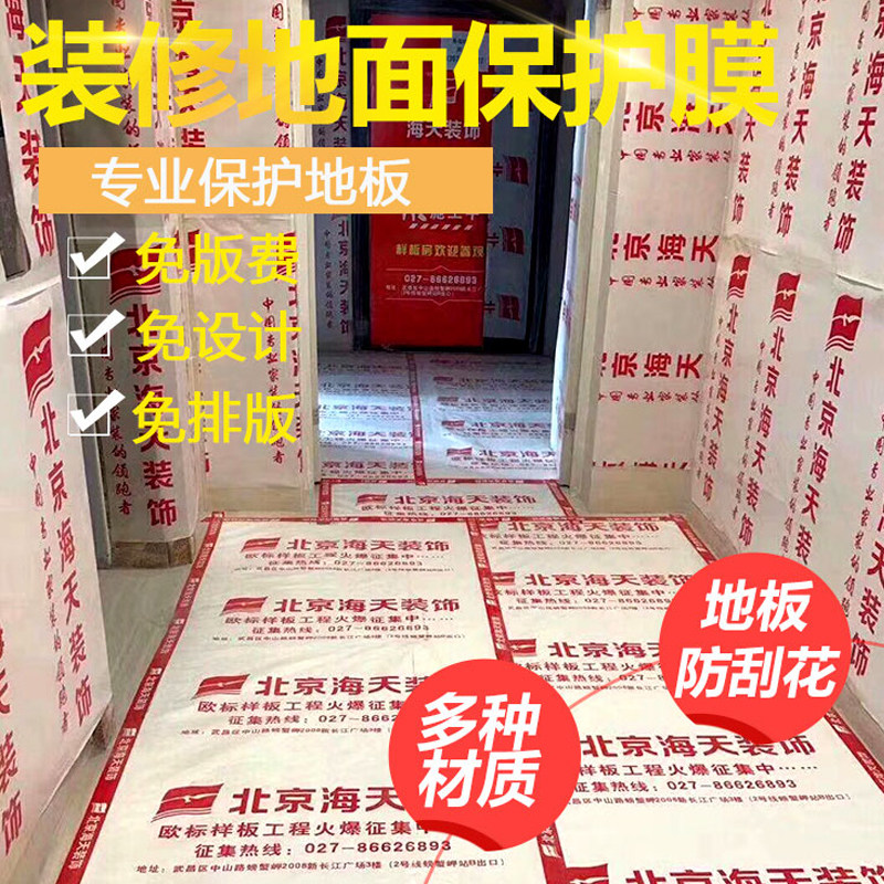 装修铺地C保护膜家装室内地板瓷砖次护膜一保性PV面防护地膜防潮