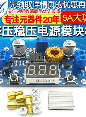 5A大功电75WD率-DC可调降压稳压C源模块板带电压表显示超LM2596