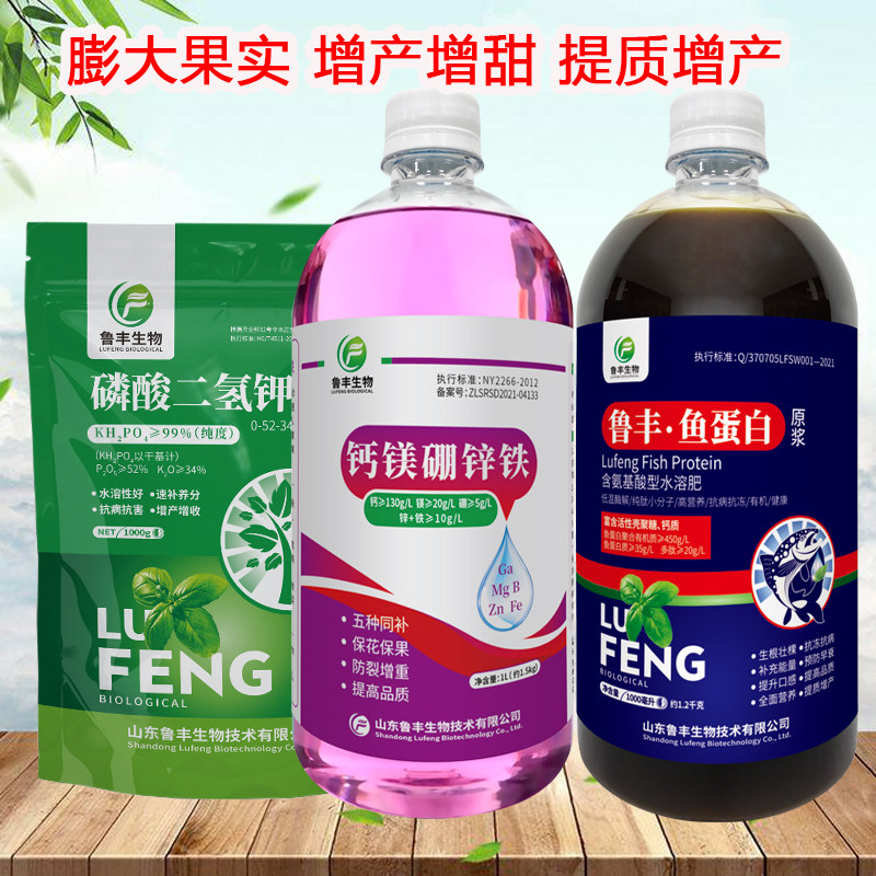 鲁丰膨果增甜磷餐 套酸二氢钾 钙镁硼锌铁鱼蛋白 蔬树果菜叶面肥