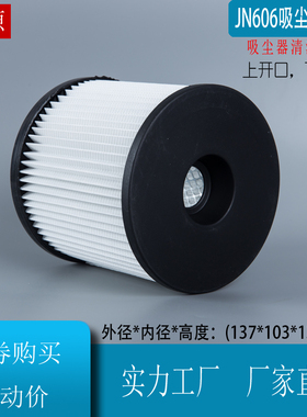 杰诺JN606吸尘器配件海帕水洗过滤芯滤网220V1400W大吸力桶式吹干