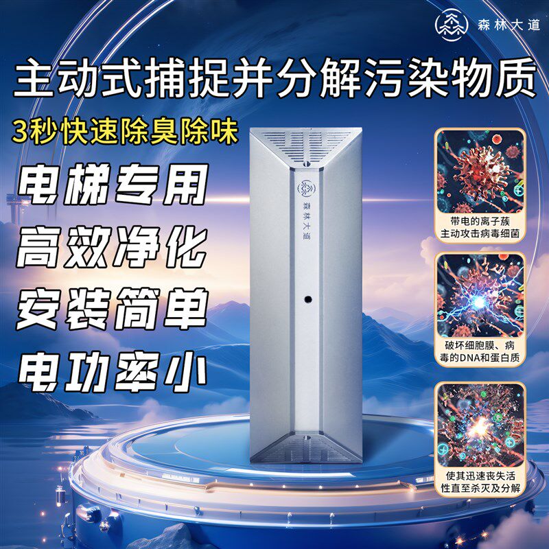 茶林大道电梯消毒机水用等离子杀菌空气净化器森专间宠物间去味