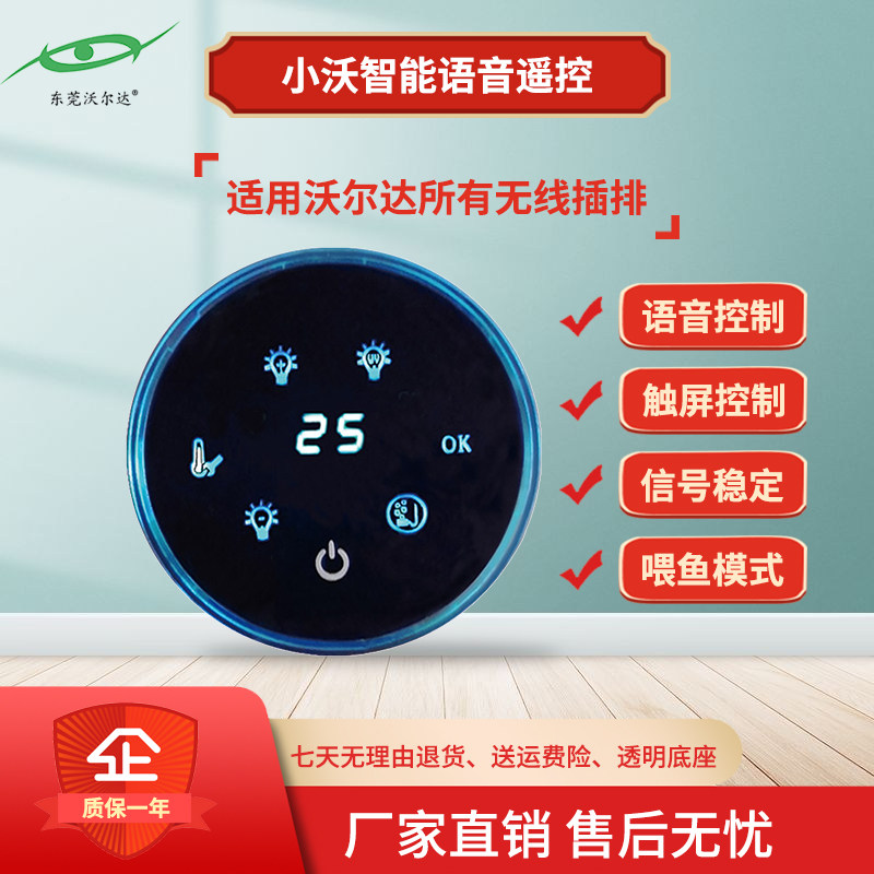 养鱼语音小沃控制板龙能鱼缸智鱼定时插座套装插控排制器显示屏