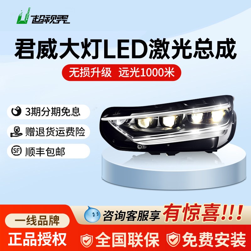 别克君威车灯升级LED双光透镜激光大灯车灯改装矩阵模组17-24年款