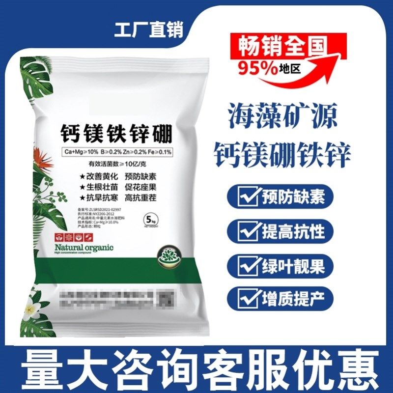 钙镁硼锌铁中有量元素水溶肥料硼锌铁镁钾钙肥微根壮苗生机颗粒肥