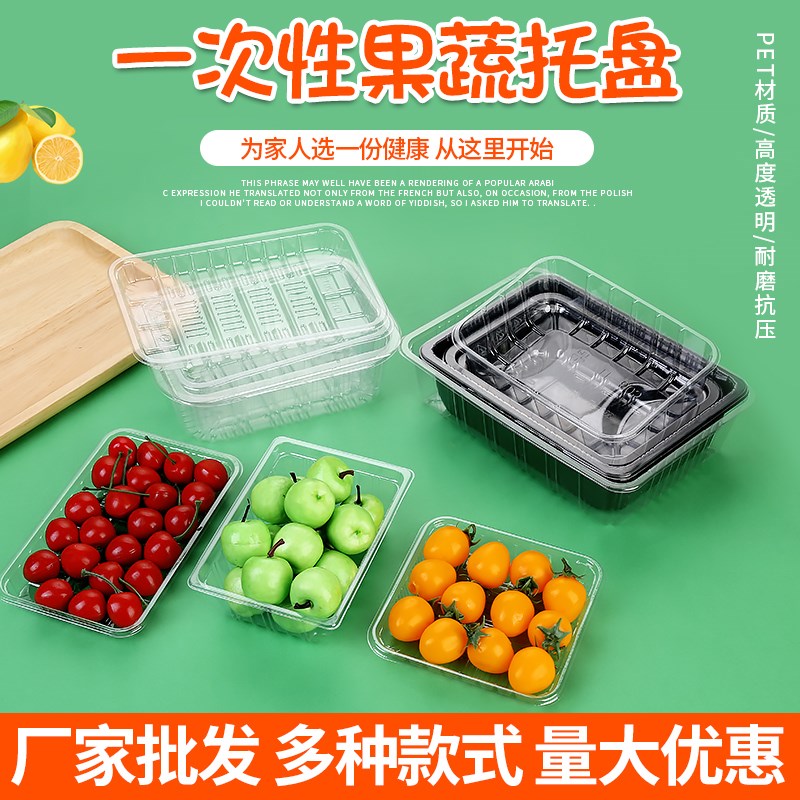 无盖盒长方形透明塑料包装水果蔬菜托盒拼盘草莓鲜果烤鸭一次性盒