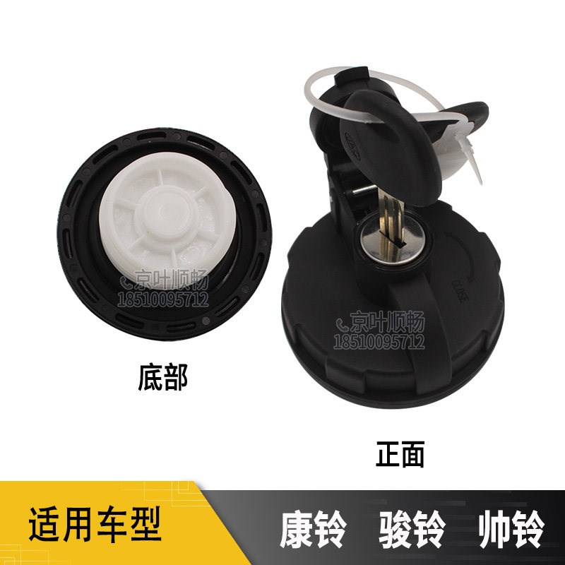 货车帅铃骏铃康铃好微运恺达防盗油箱盖锁加油盖全车原厂配件