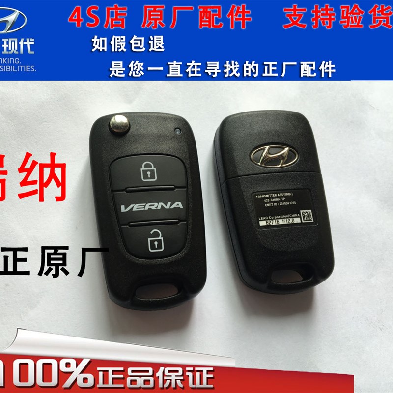 原装现装瑞纳 瑞奕折叠遥厂器 原控瑞纳遥控钥匙 瑞纳改代钥匙