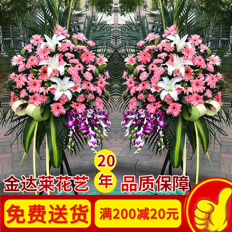 天津鲜花开业开架商务庆典乔迁演唱会花篮三脚张递城速同现场插花