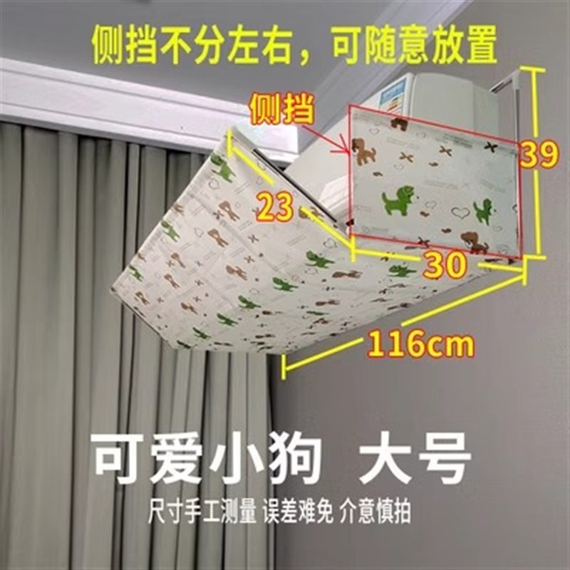 月调挡风板防直吹风遮罩子通用壁挂式出风口空子防风冷气导风挡板