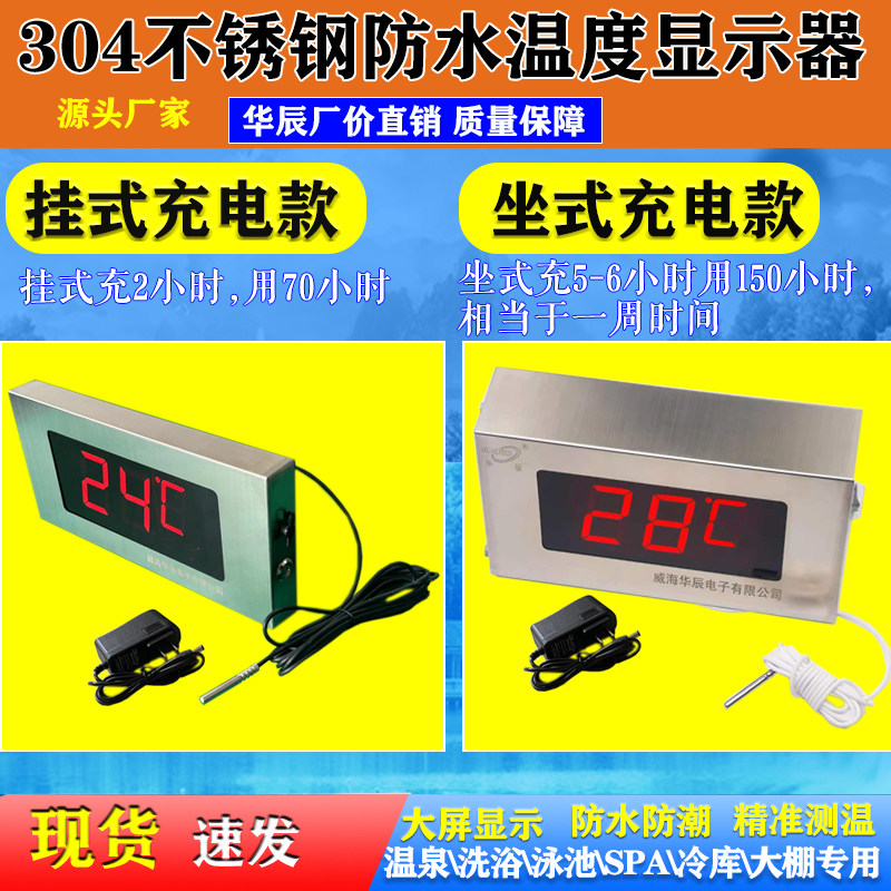 充电款304优质不锈钢挂式台式防水温度计显示器测温仪温泉洗浴养