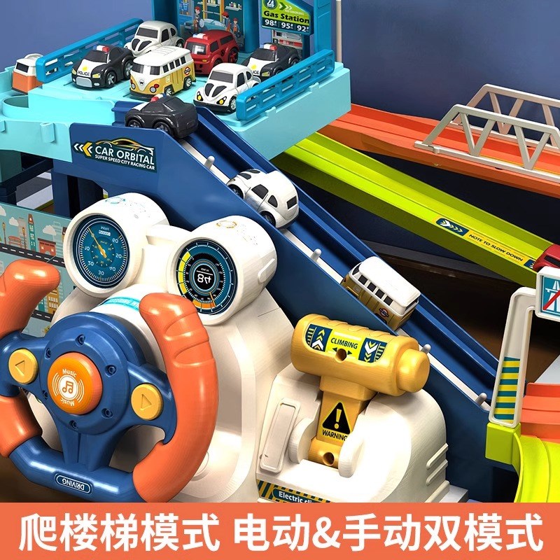 方向盘轨道车闯关大冒险爬楼梯儿童电动汽车大楼停车场男孩玩具车