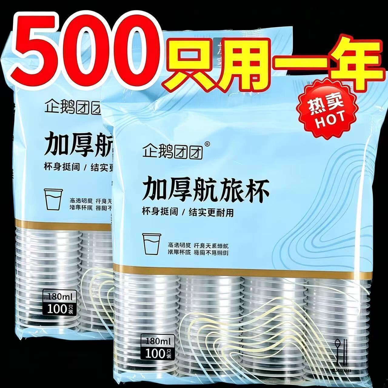 大促冲刺】一次性杯子塑料杯50-1000只饮杯整箱家用加厚饮杯水杯