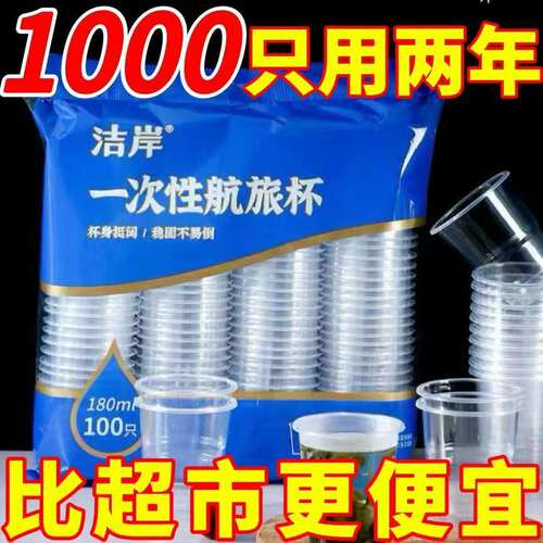 一次性杯子塑料杯口杯加厚饮料水杯茶杯商用透明航空杯整箱批发